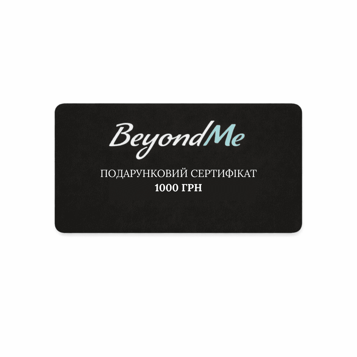 Подарунковий сертифікат «День Народження» чорний