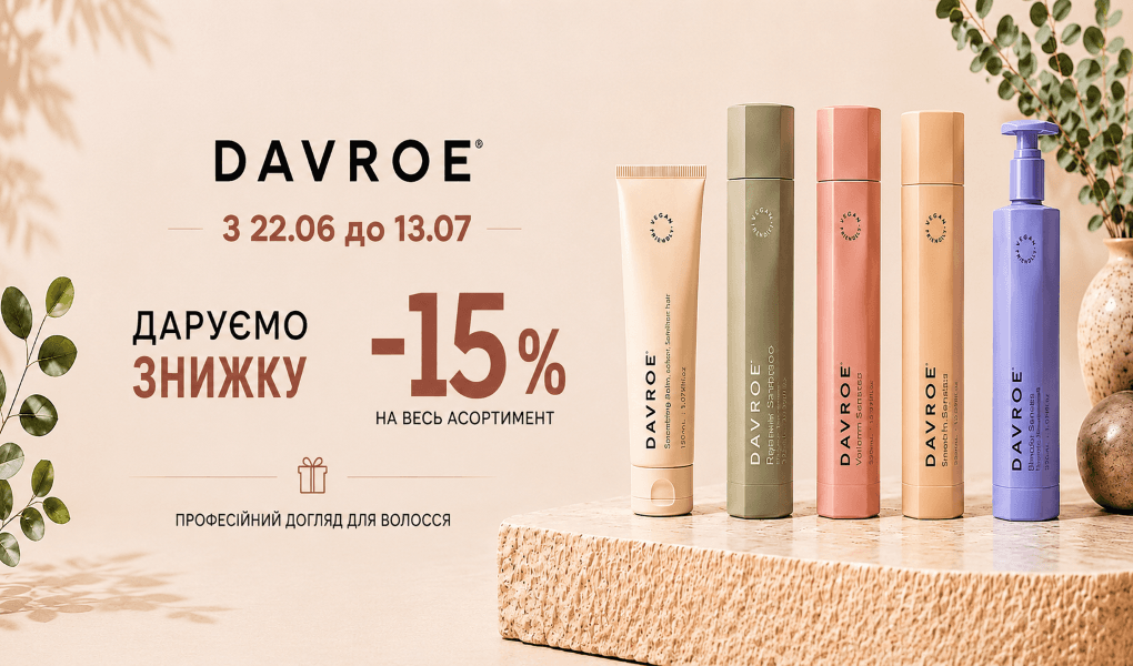 Акція DAVROE -15% на весь асортимент