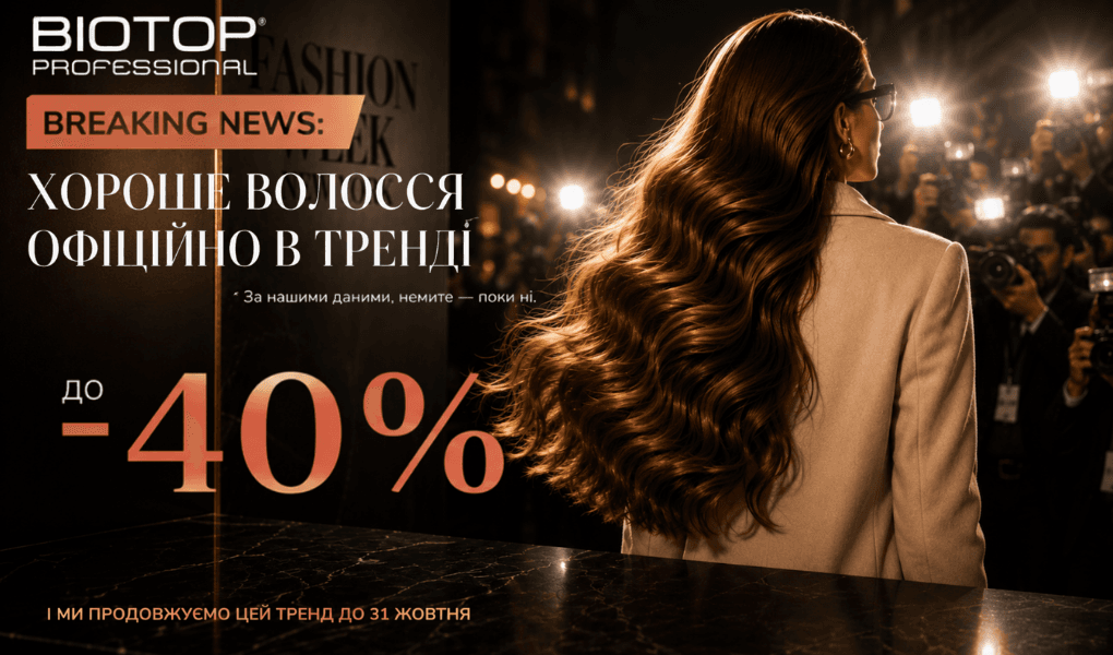 Акція на Biotop Professional — знижки до 40%