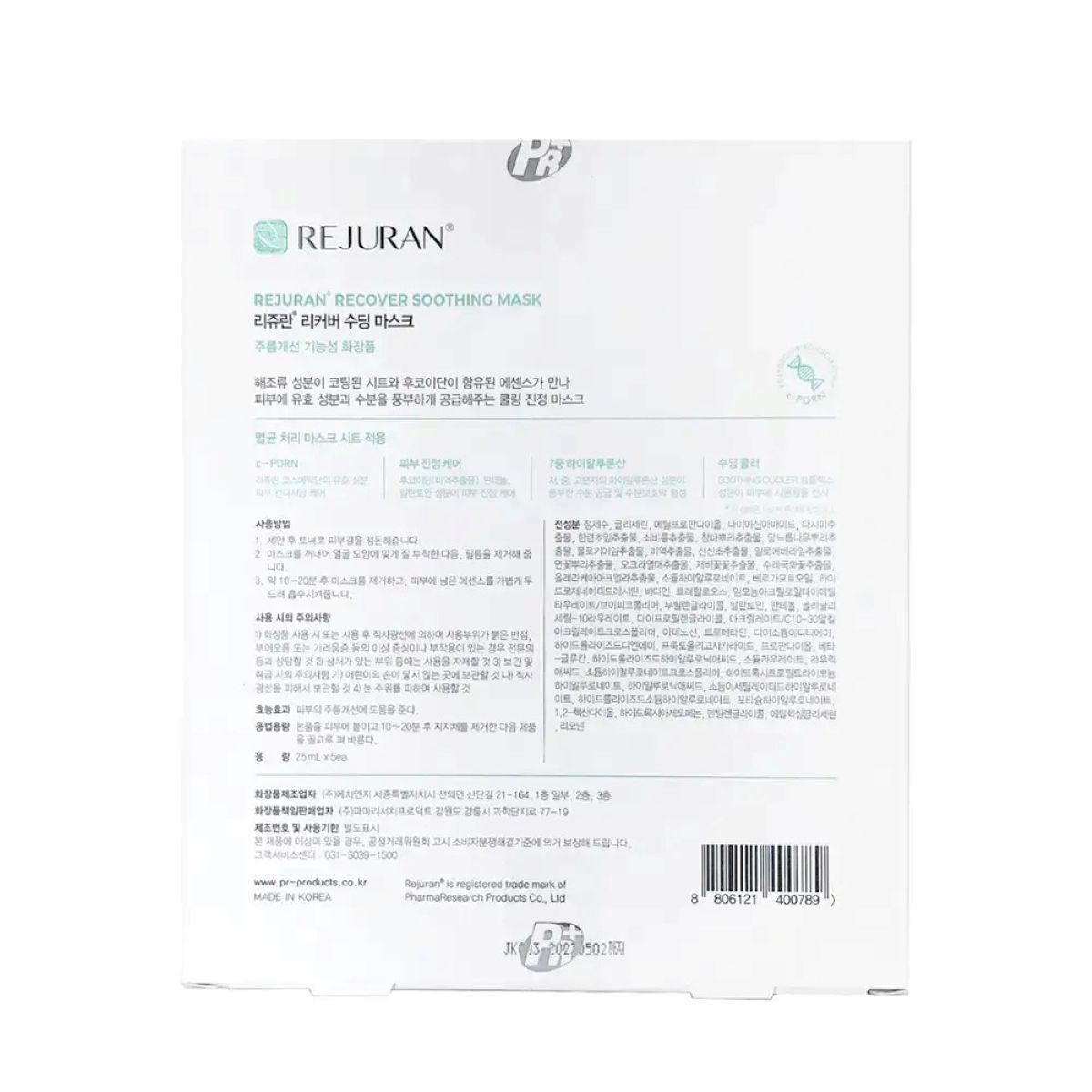 Заспокійлива маска для відновлення шкіри Rejuran Recover Soothing Mask (1 уп / 5 шт)