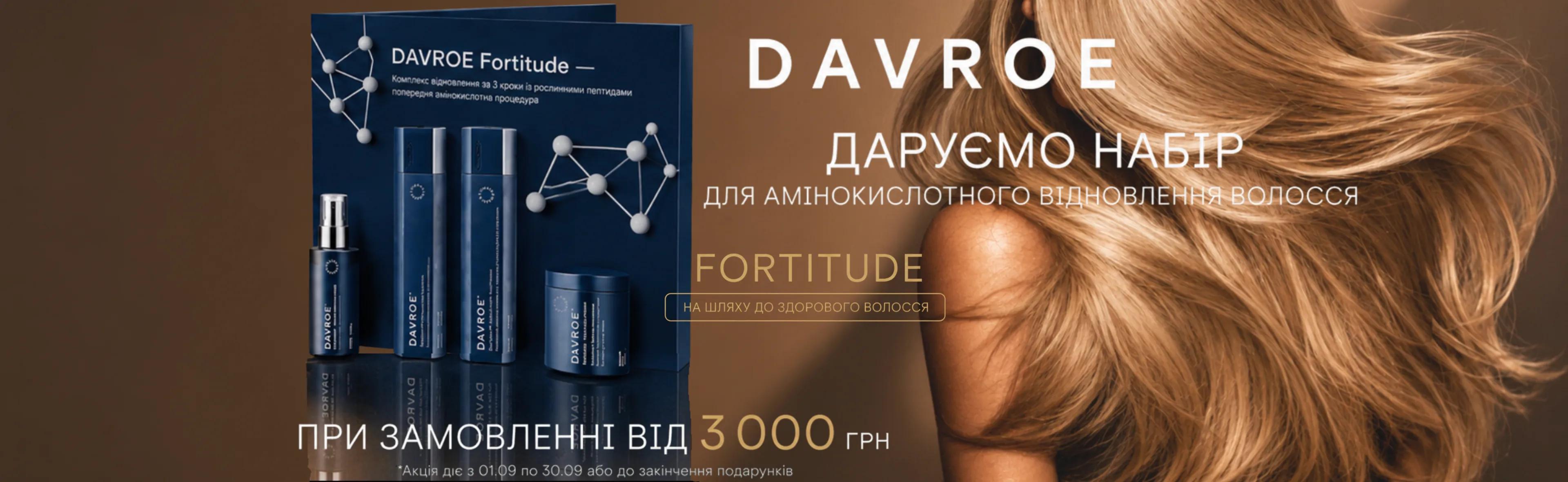 DAVROE Fortitude. Даруємо набір для амінокислотного відновлення волосся